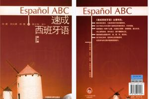 万门大学西班牙语教材《速成西班牙语》上下册+辅导用书(PDF/MP3)高清下载