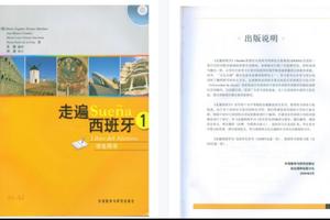 外研社出版《走遍西班牙》全三册 学生用书(PDF)高清下载