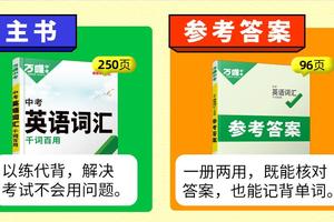 2023版万唯中考英语词汇+答案(初中单词记背神器)[PDF]