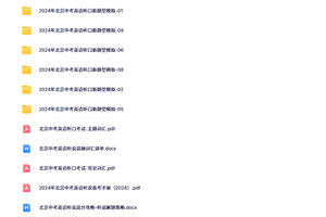 2024年北京中考英语听口新题型模拟 1~10